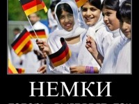 Демотиваторы про Германию - Как получить немецкое гражданство