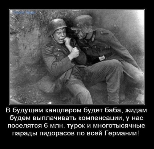 Чего боялись немецкие солдаты